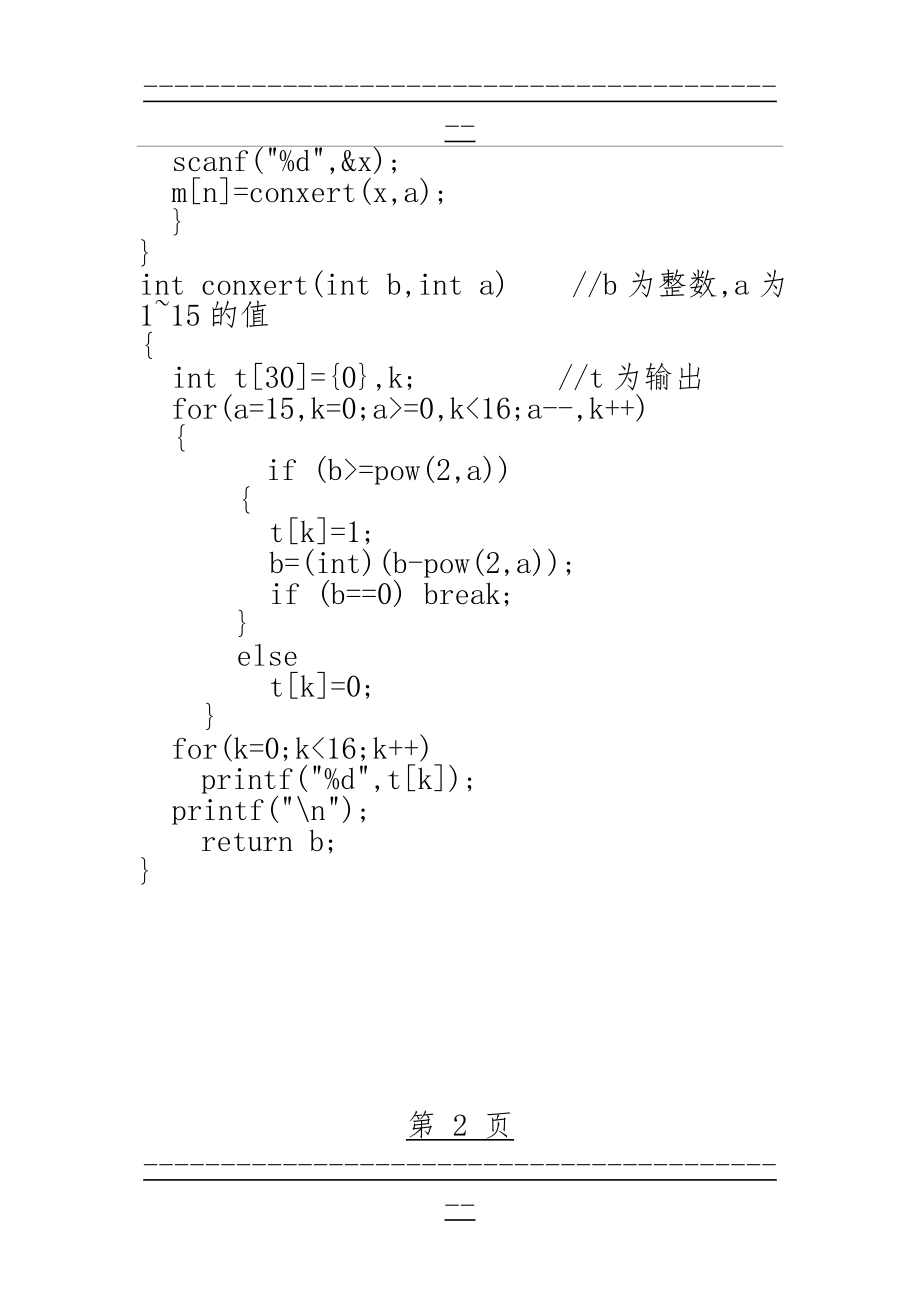 C语言程序设计作业1(2页).doc_第2页