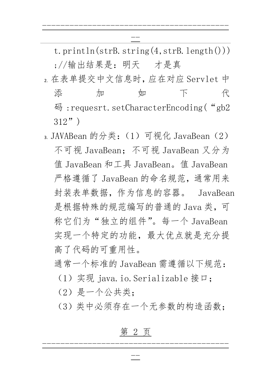 jsp程序设计-复习重点(34页).doc_第2页