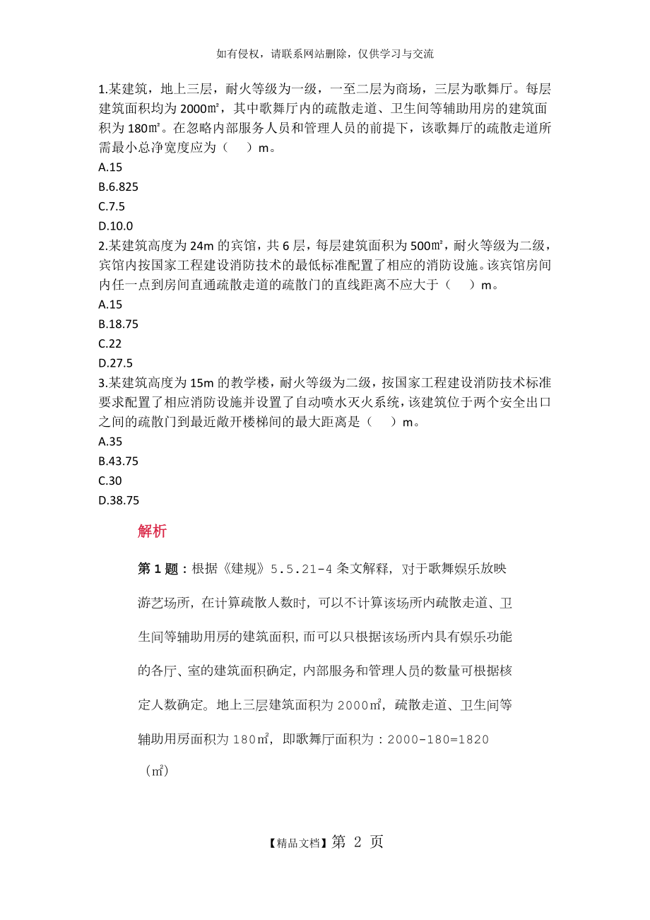 消防工程师安全疏散计算题.doc_第2页