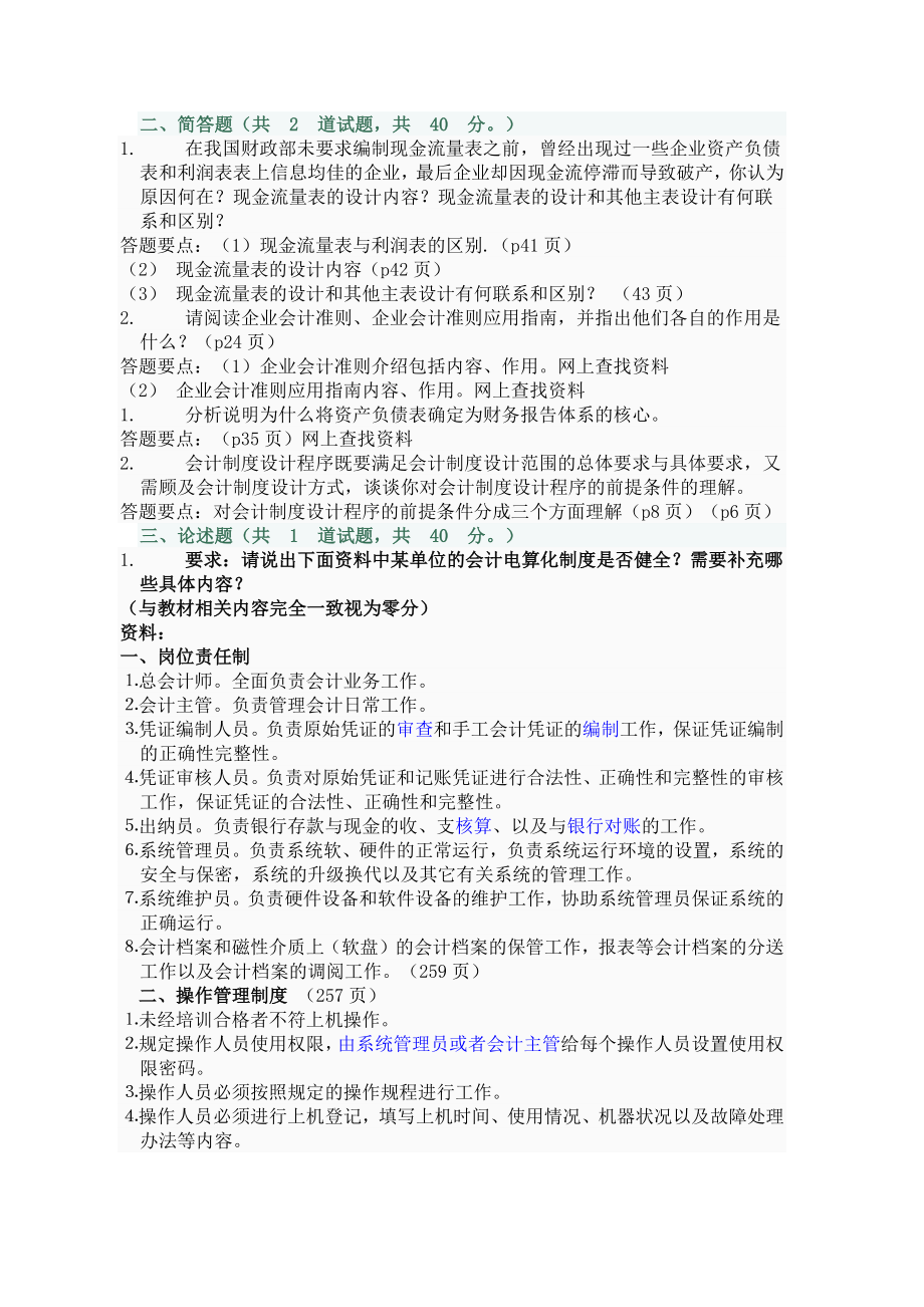 会计制度作业一.docx_第2页