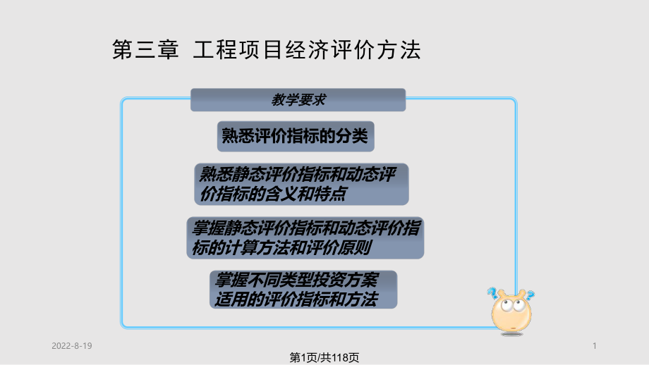 电力水利工程项目经济评价方法.pptx_第1页