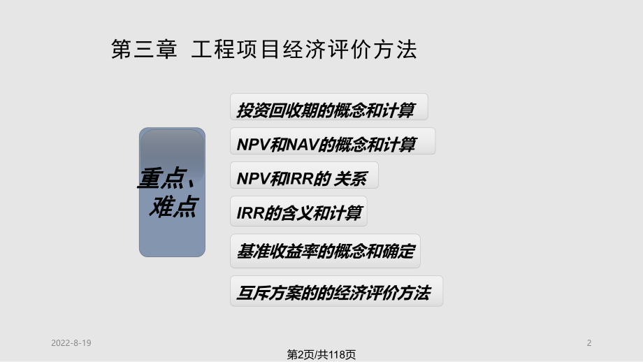 电力水利工程项目经济评价方法.pptx_第2页