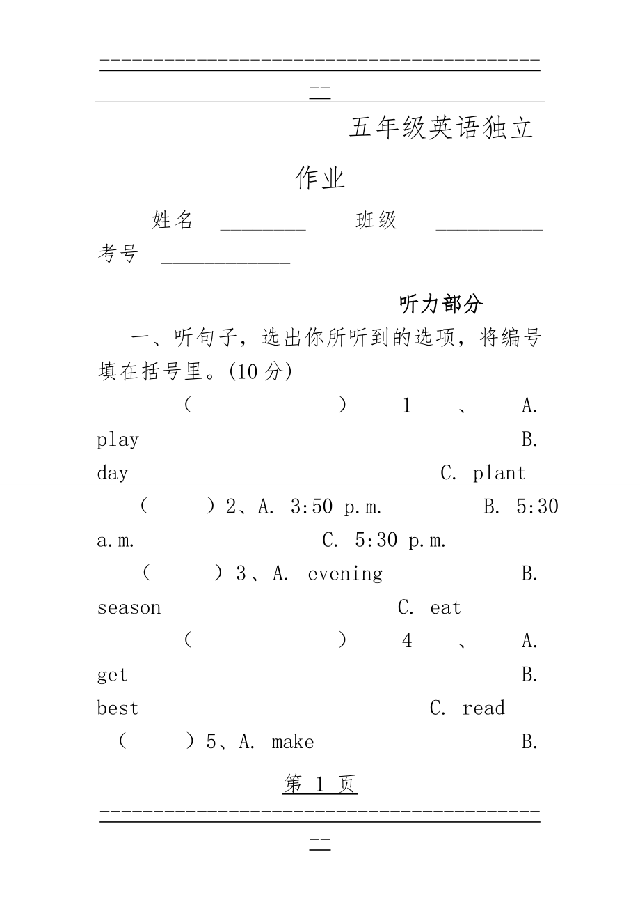 U1__U2综合练习(16页).doc_第1页