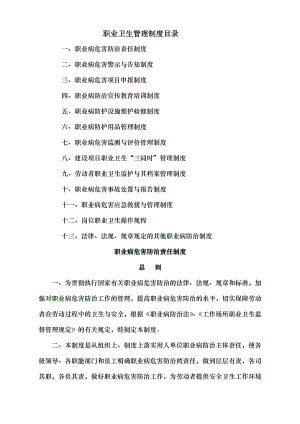 职业卫生管理制度与操作规程示例.docx