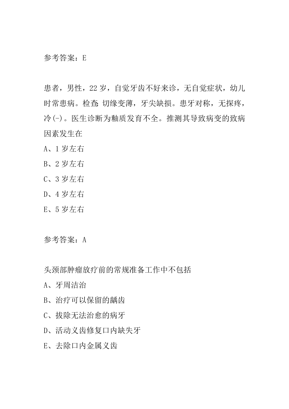 口腔助理医师考试题目下载9卷.docx_第2页