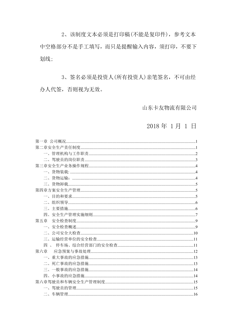 物流公司安全生产管理制度文本002.doc_第2页