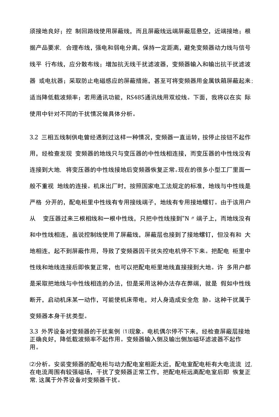 变频器的干扰分析.docx_第2页