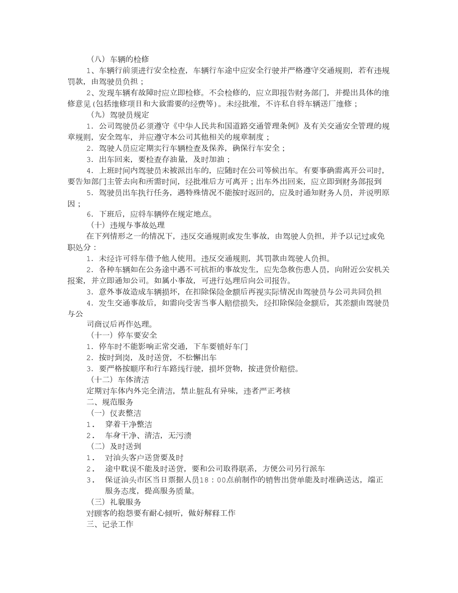 送货司机规章制度.docx_第2页