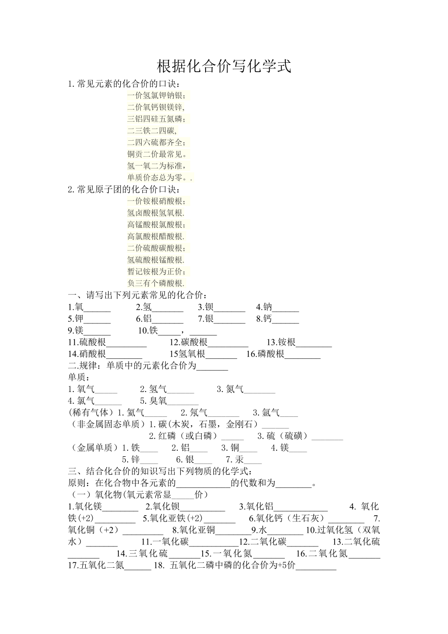 根据化合价写化学式练习题.doc_第1页