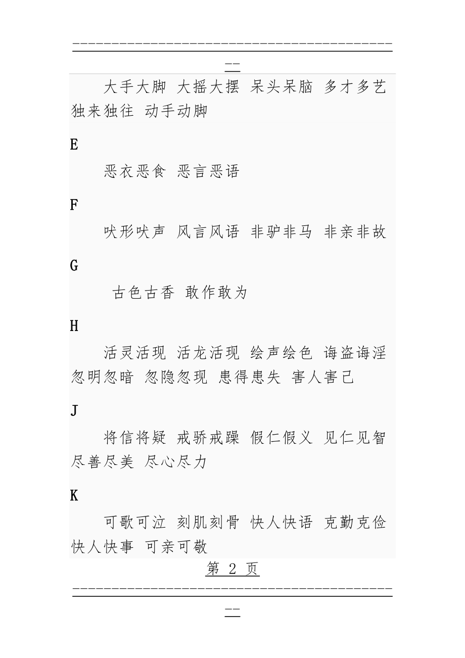 ABAC式词语13244(37页).doc_第2页