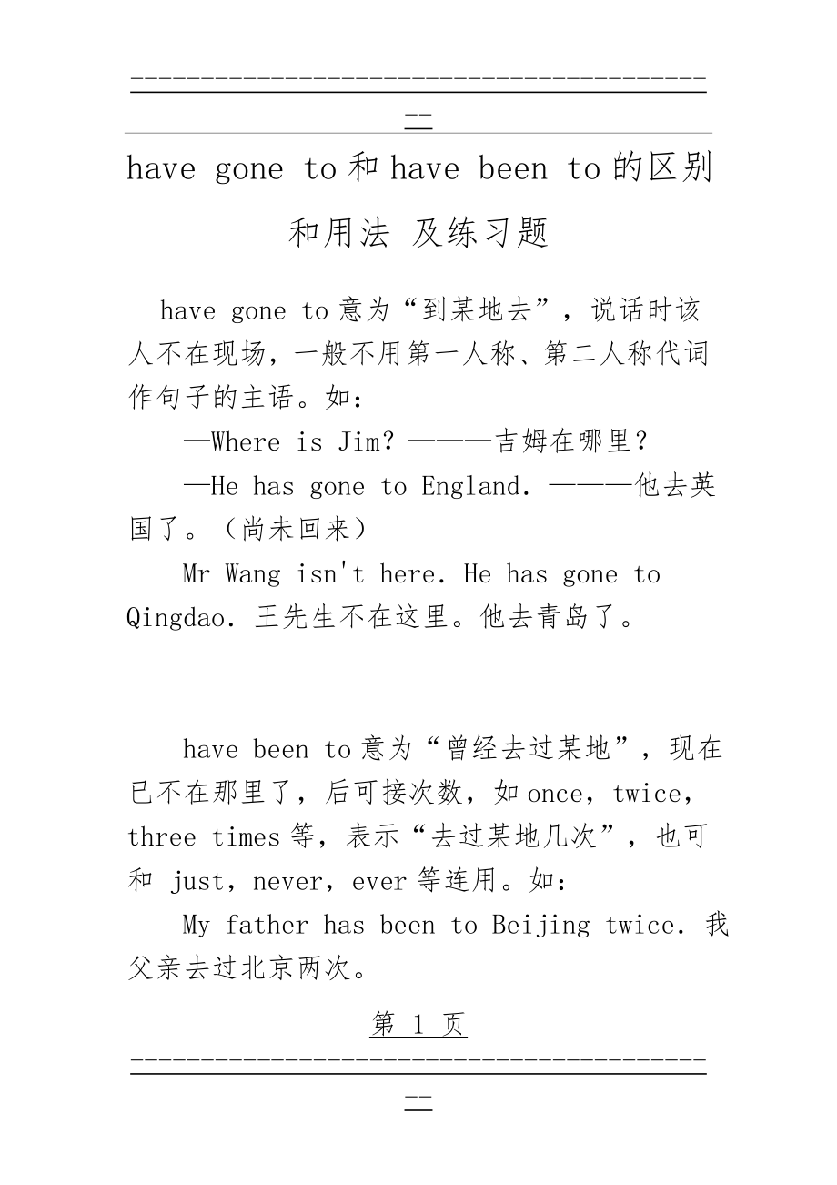 have_gone_to和have_been_to的区别和用法(6页).doc_第1页