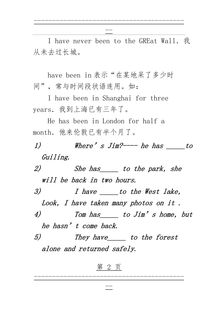 have_gone_to和have_been_to的区别和用法(6页).doc_第2页