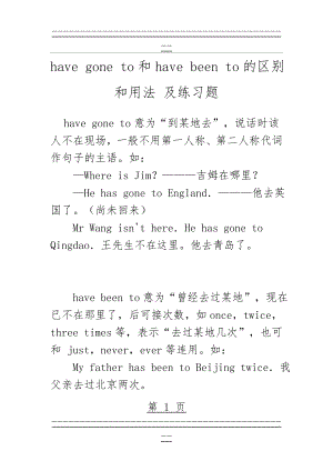 have_gone_to和have_been_to的区别和用法(6页).doc