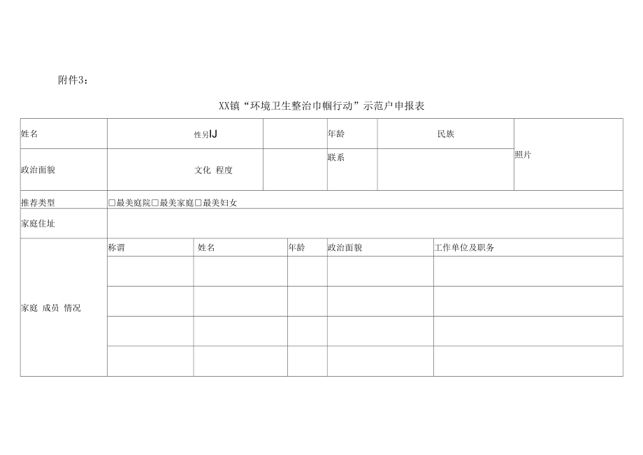 XX镇“环境卫生整治巾帼行动”实施方案.docx_第2页