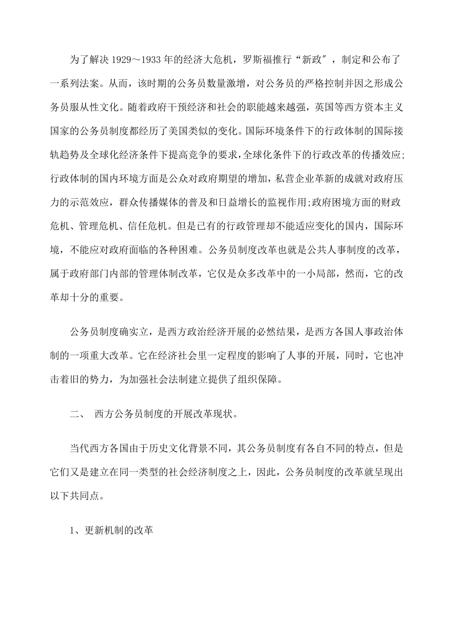 西方公务员制度对我国的影响.doc_第2页