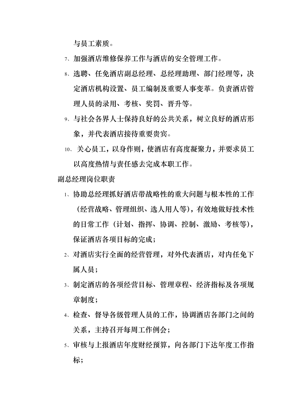 现代酒店管理制度大全002.doc_第2页