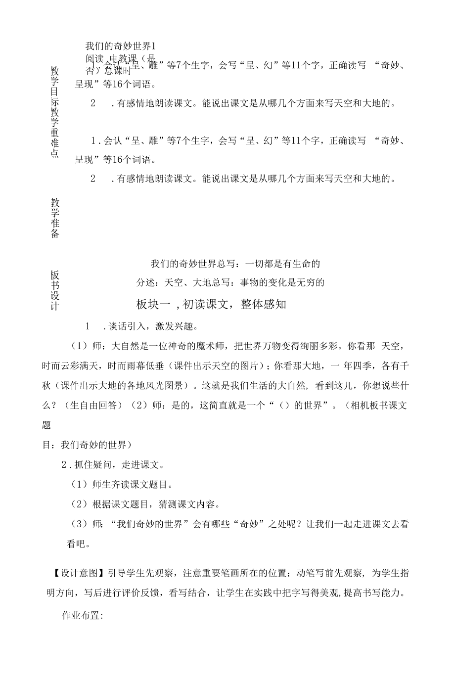 三年级下册语文第七单元电子教案（备课人：李红玉总课时：18）.docx_第1页