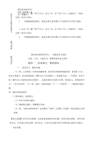 三年级下册语文第七单元电子教案（备课人：李红玉总课时：18）.docx