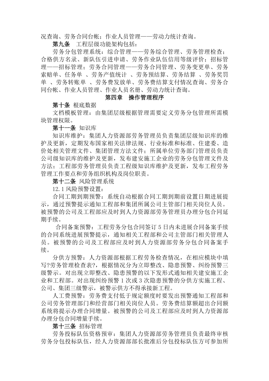 山东聊建集团综合项目管理系统劳务分包管理模块运行管理制度.docx_第2页