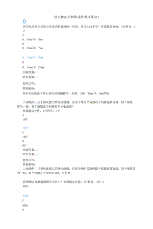 江苏开放大学机电传动控制第一次形考作业.docx