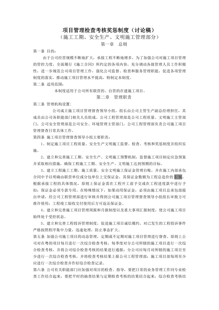 项目管理检查考核奖惩制度.docx_第1页