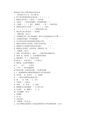 教科版五年级上册科学期末试卷B卷.doc