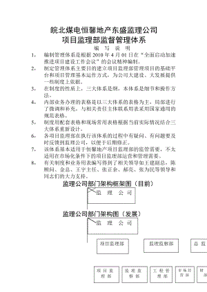 监理部监管体系制度.docx