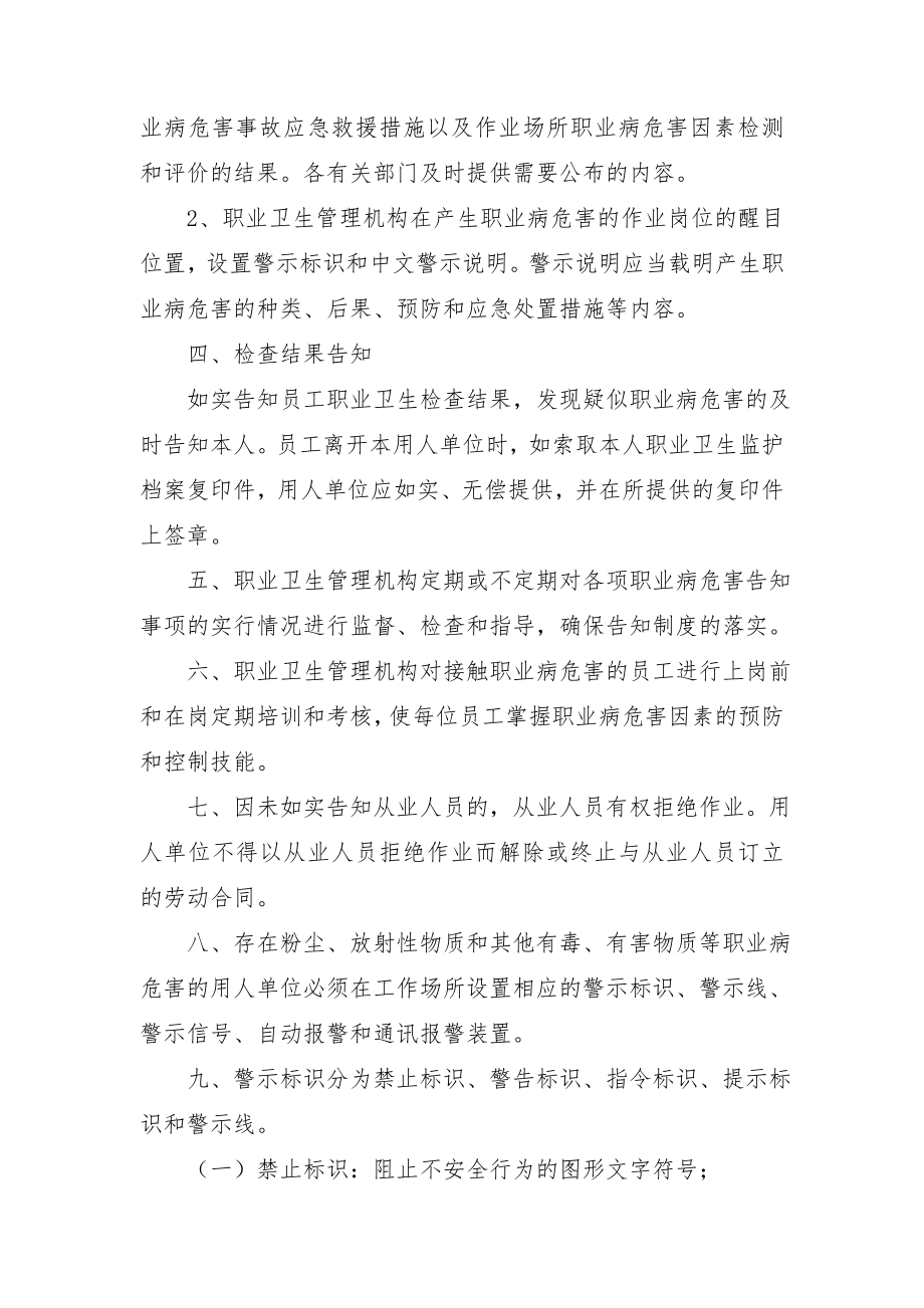 2职业病危害警示与告知制度.doc_第2页