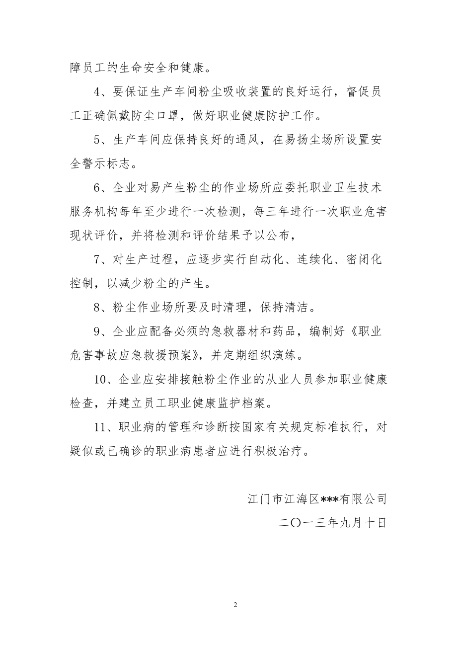 法律法规中规定的其他职业病防治制度(样本).doc_第2页