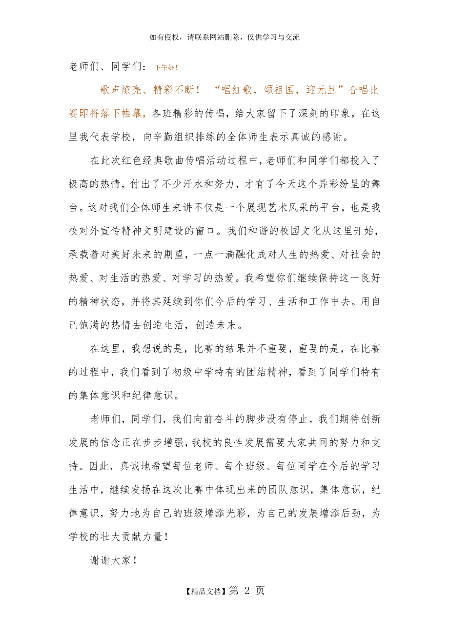 红歌比赛总结发言.doc_第2页