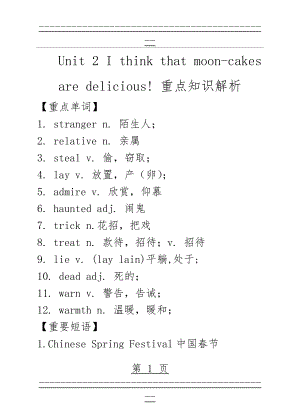 Unit 2 重点知识归纳解析(30页).doc