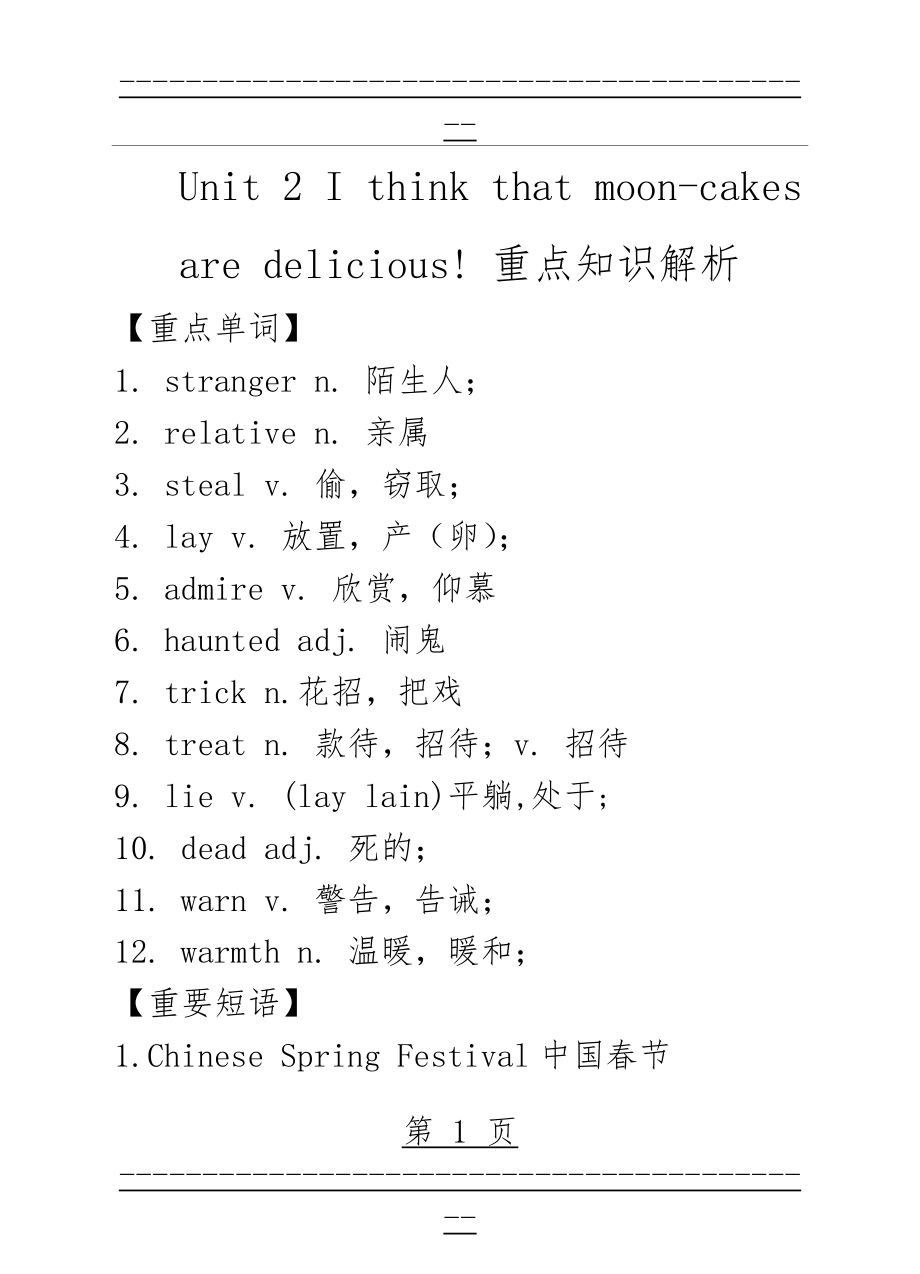 Unit 2 重点知识归纳解析(30页).doc_第1页