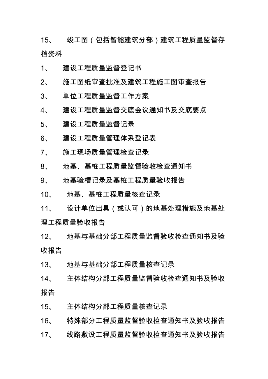 工程竣工资料包括哪些.doc_第2页