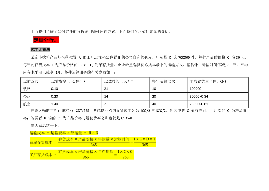 物流管理概论第六讲.doc_第2页