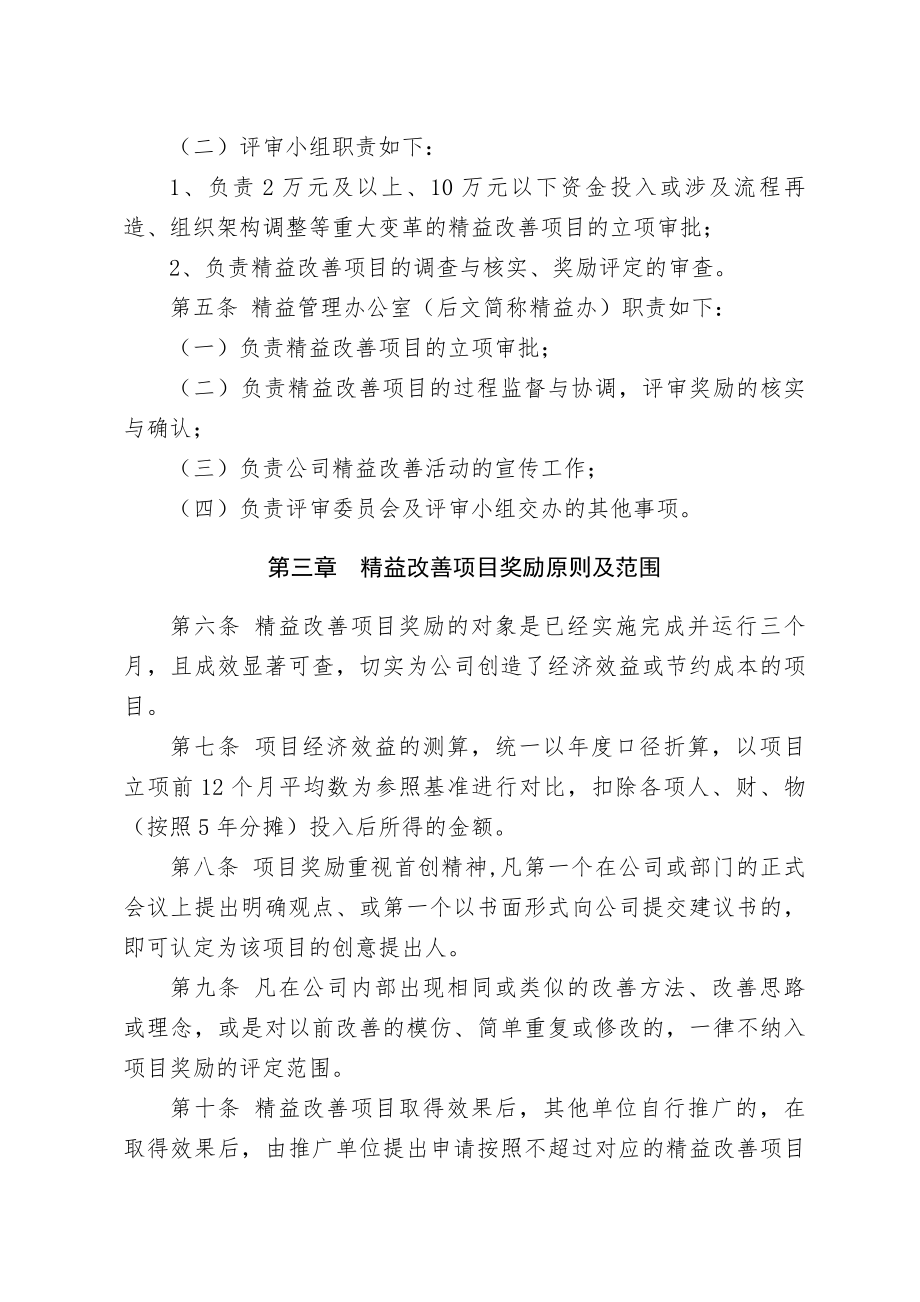 制造企业精益改善项目奖励制度.docx_第2页