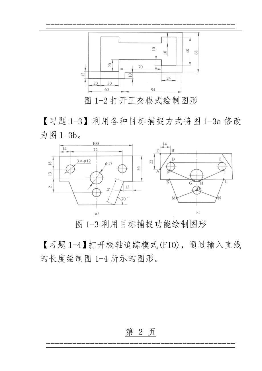 cad二维练习图(大全)(29页).doc_第2页