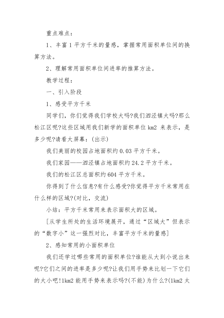 最新北师大版小学数学四年级下优质公开课获奖教案设计范文.docx_第2页