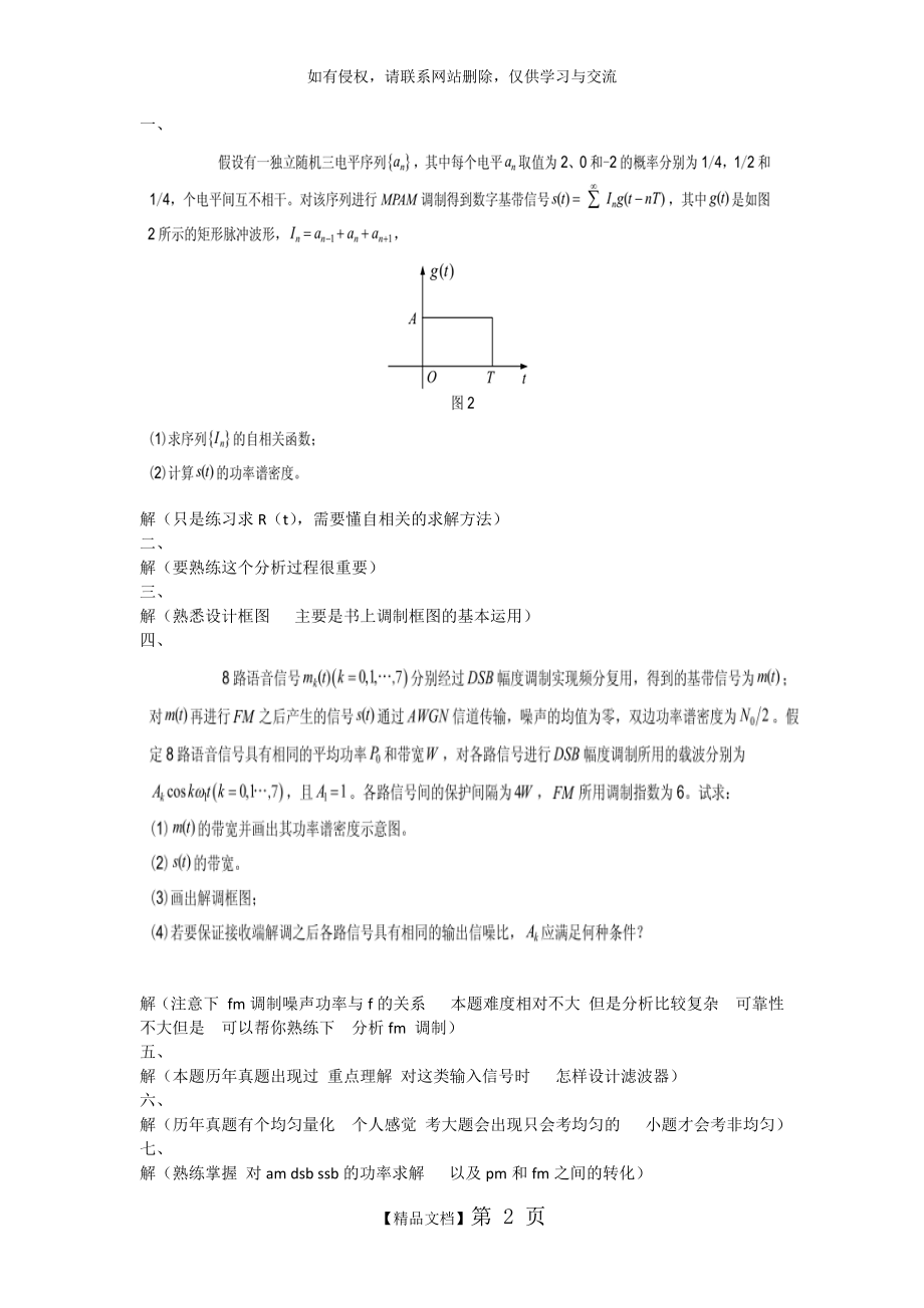 河北工业大学通信原理考研复习题.doc_第2页