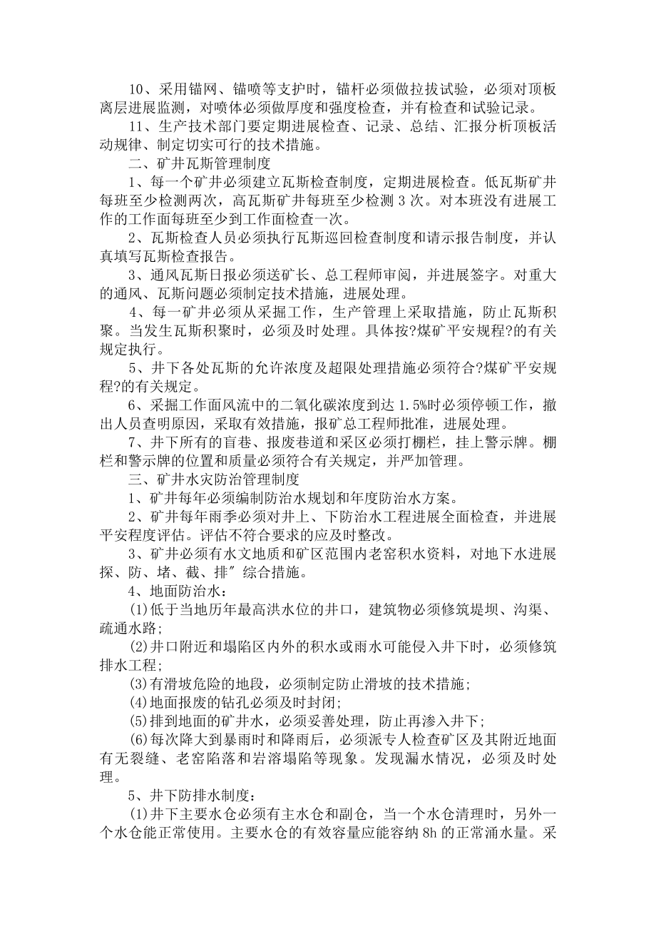 煤矿十八项管理制度之矿井主要灾害预防管理制度.docx_第2页