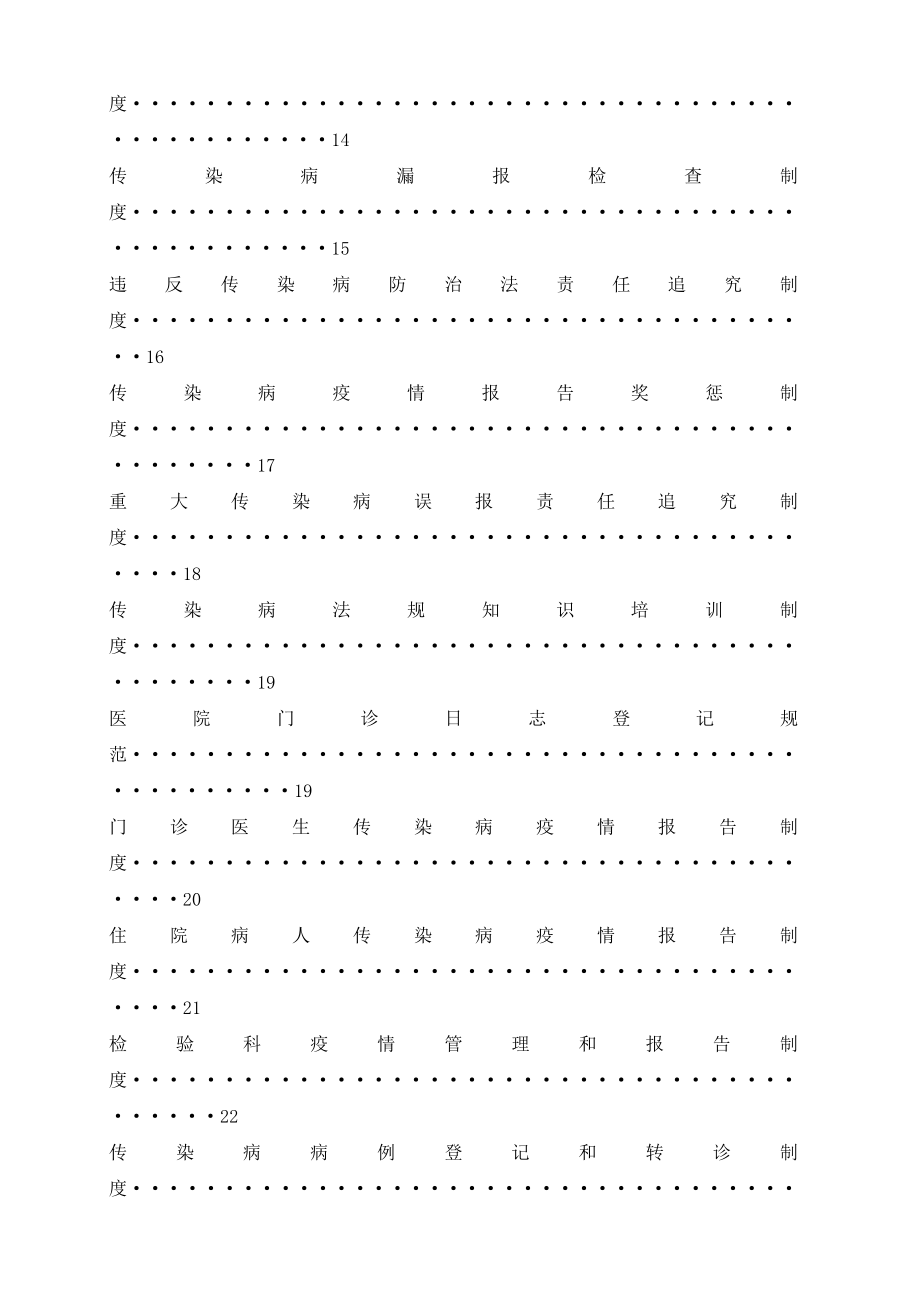 某人民医院传染病管理制度汇总.doc_第2页