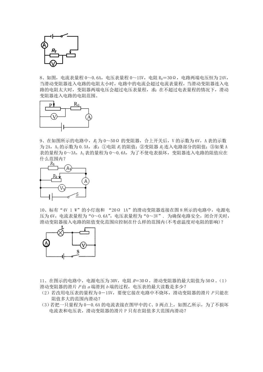 初中物理电路范围、比值问题.doc_第2页