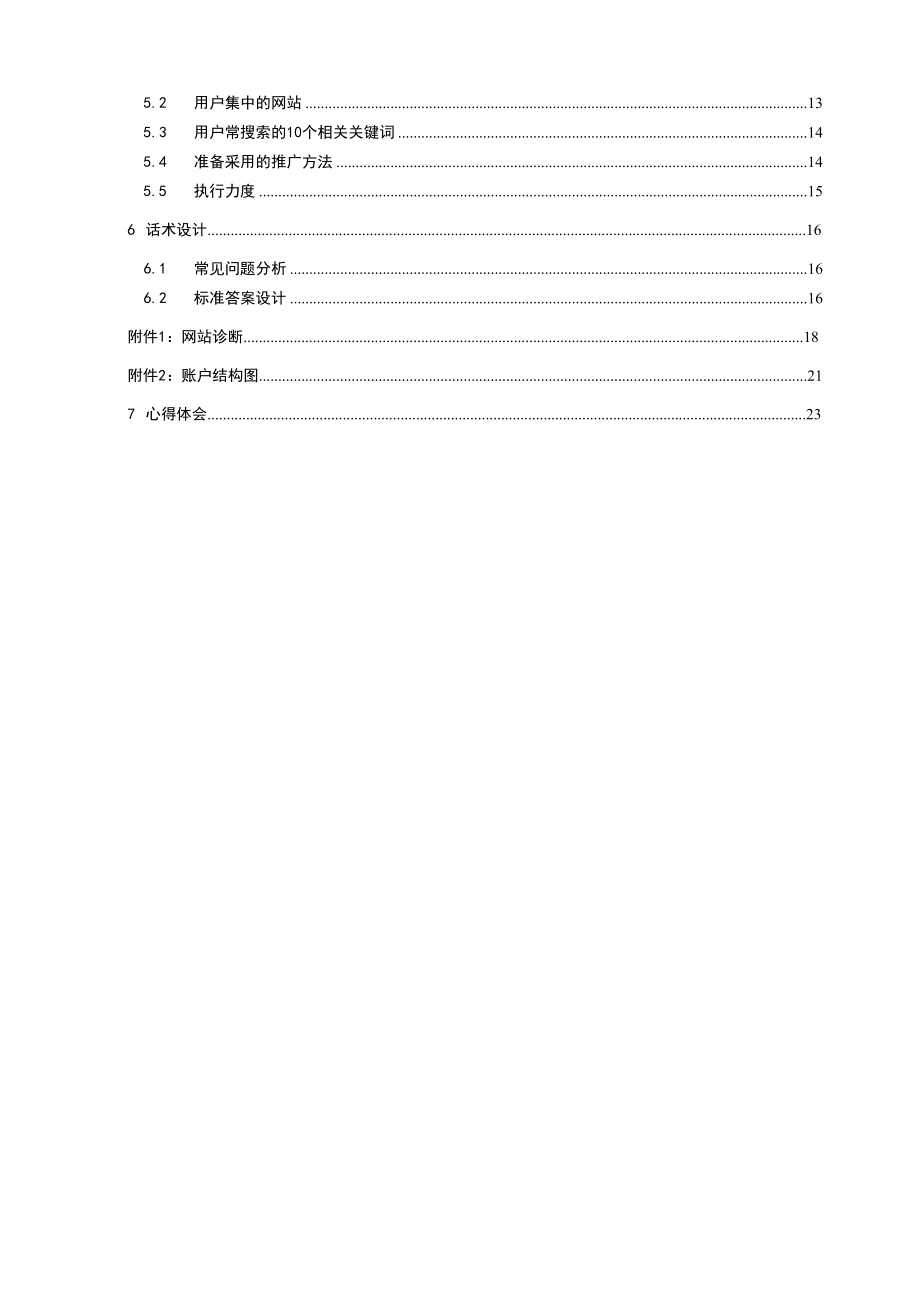 电子商务模拟实训报告.doc_第2页