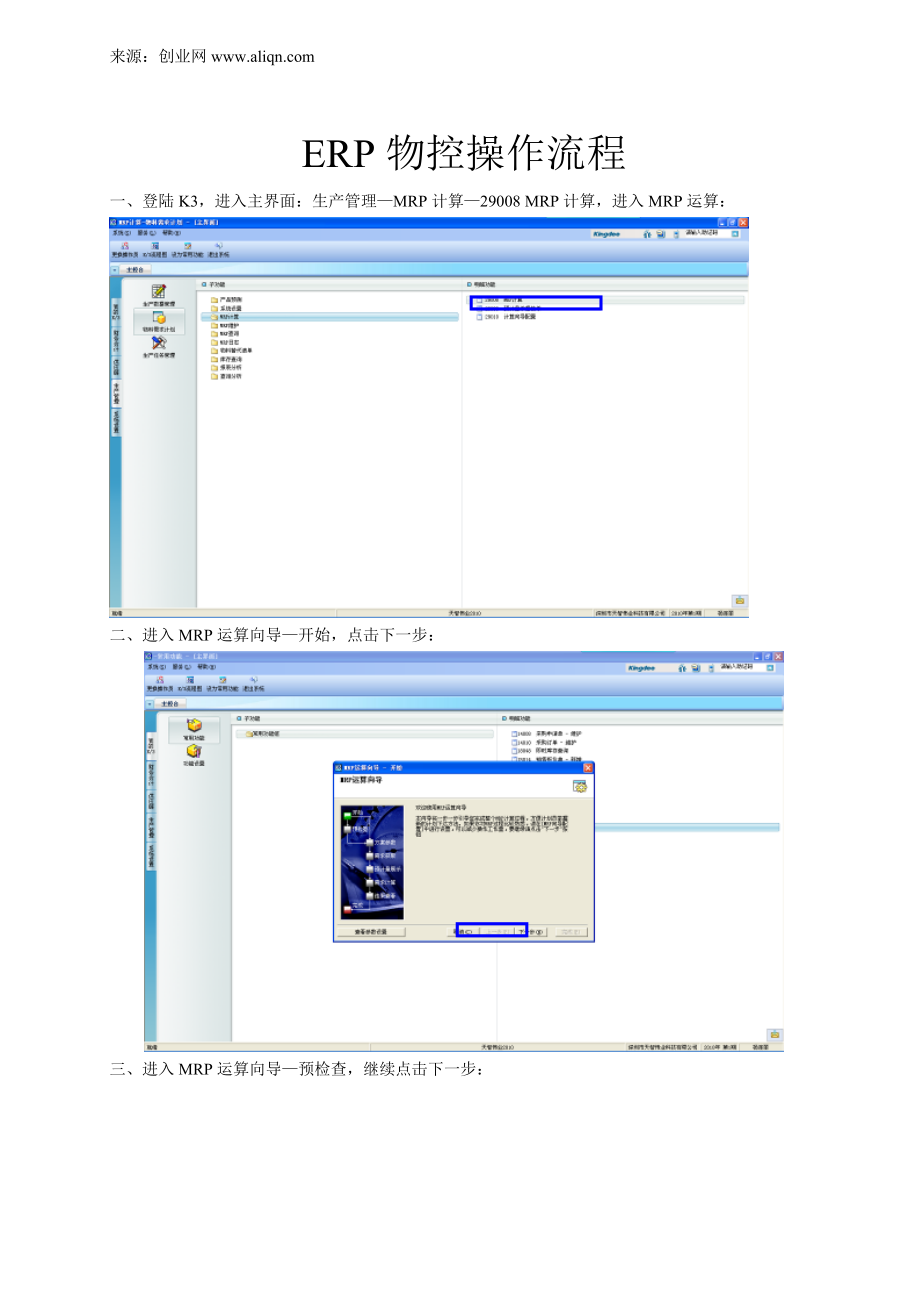 最新ERP物控操作流程详解.doc_第1页