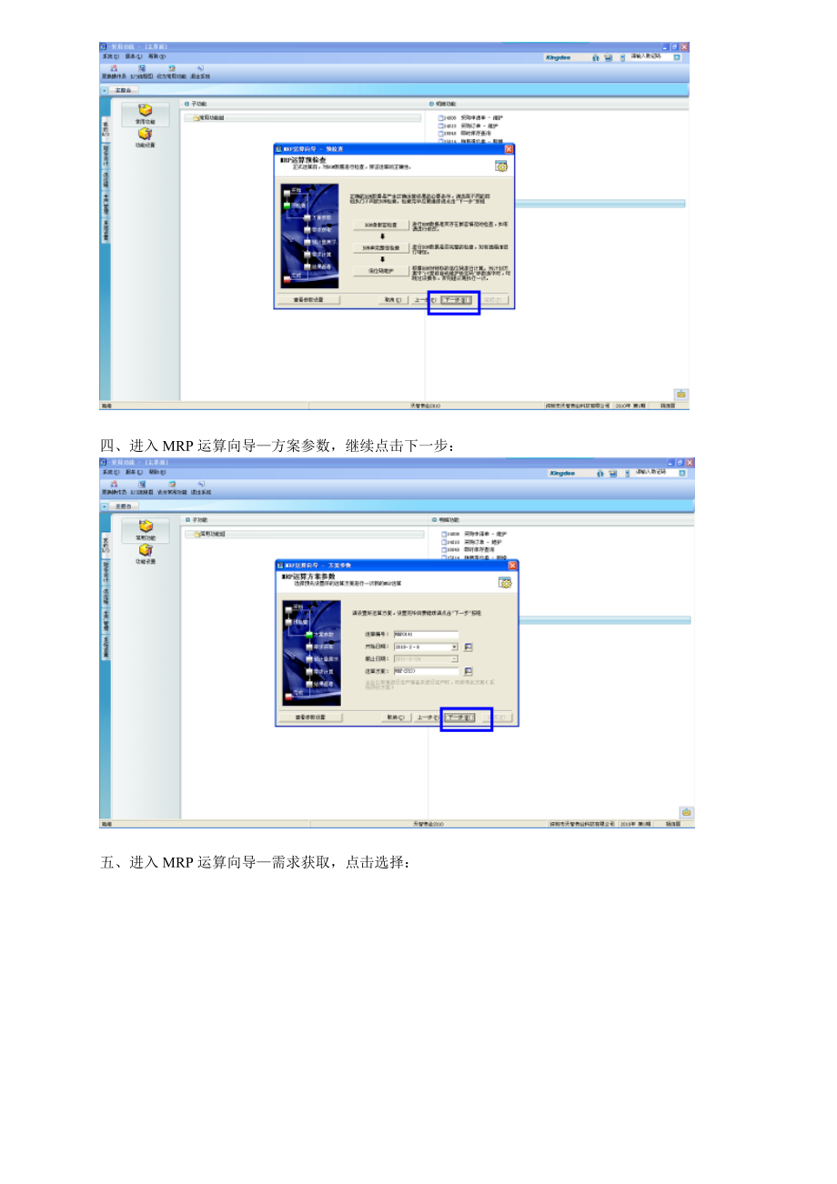 最新ERP物控操作流程详解.doc_第2页