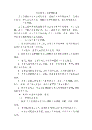 汽车租赁管理制度精选课件.doc