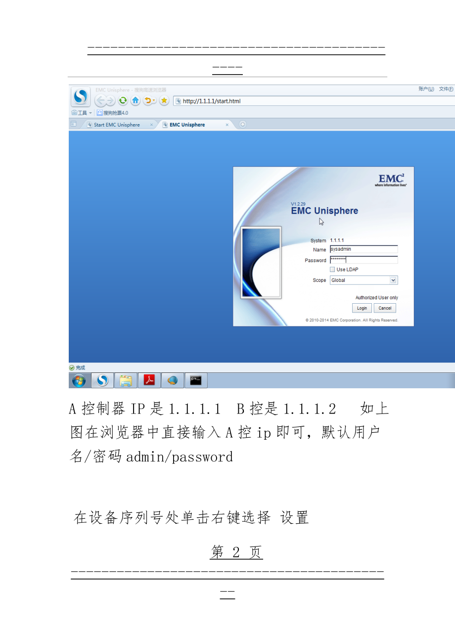 VNX5300存储配置(22页).doc_第2页