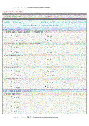 《建筑CAD》第04章在线测试(4页).doc