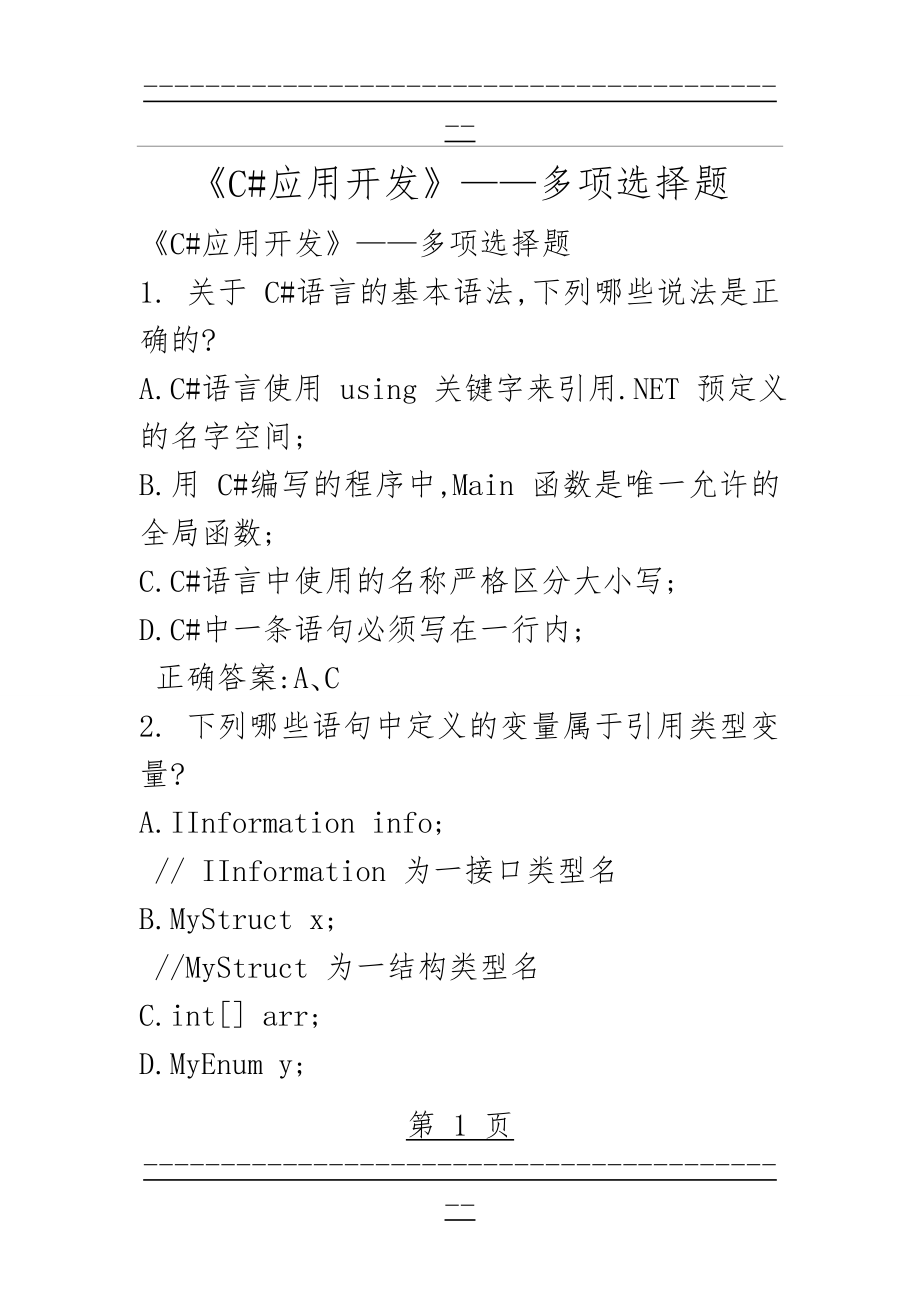 《C#考试题》——多项选择题(26页).doc_第1页
