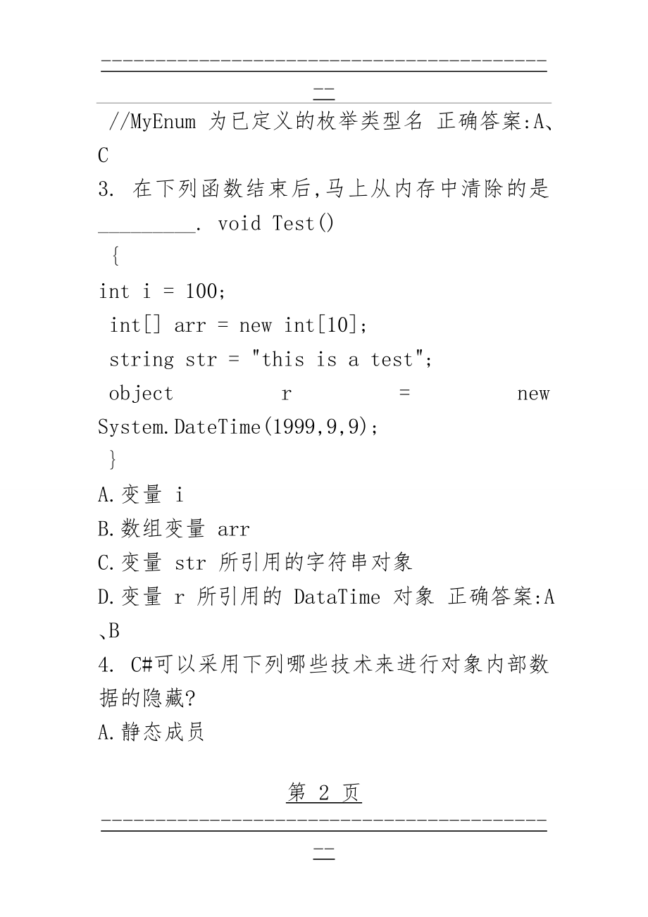 《C#考试题》——多项选择题(26页).doc_第2页