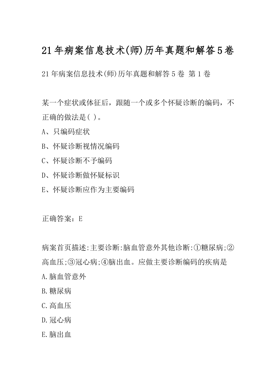 21年病案信息技术(师)历年真题和解答5卷.docx_第1页